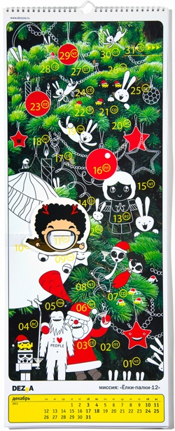 Студия Deza , календарь