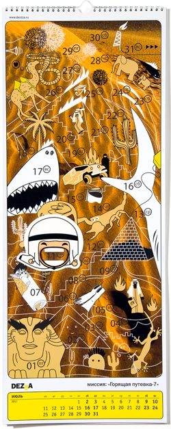 Студия Deza , календарь