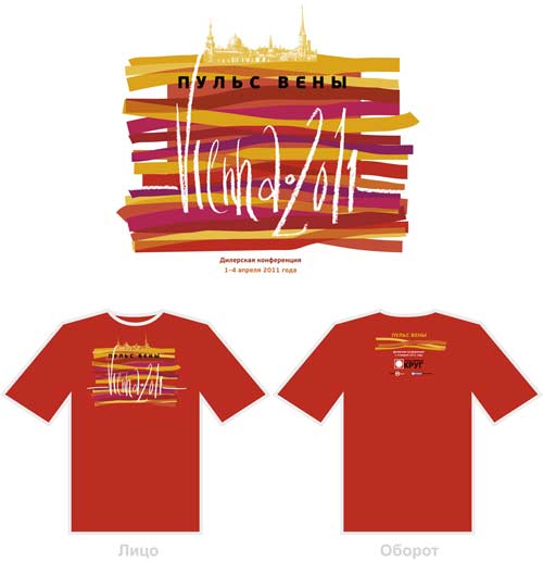 Студия EPS Creative разработала серию креативных футболок для участников дилерской конференции сувенирной продукции в Вене