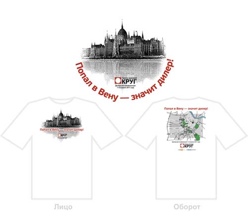 Студия EPS Creative разработала серию креативных футболок для участников дилерской конференции сувенирной продукции в Вене