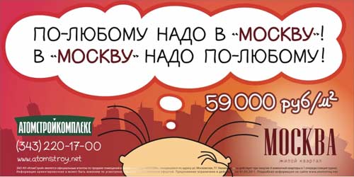 «Москва» - бренд на рынка недвижимости Екатеринбурга