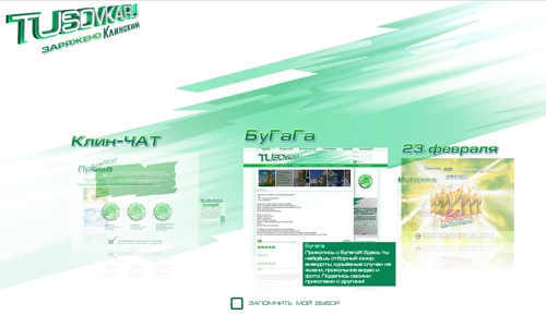 Клинское: перейдем на К