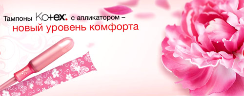 Kimberly-Clark, Kotex