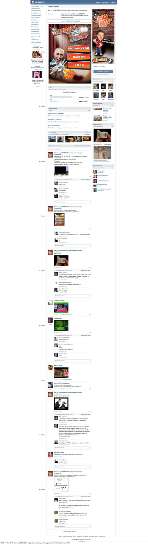 AdWatch Isobar создает «Баттл-клуб» для BIGBON