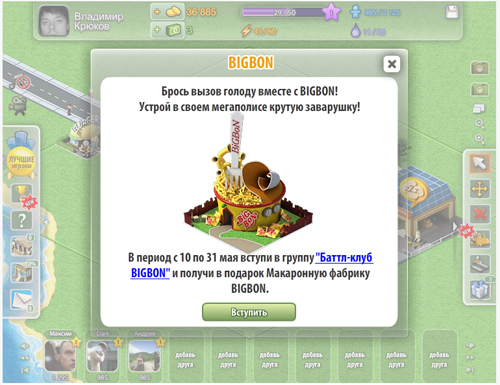 AdWatch Isobar создает «Баттл-клуб» для BIGBON