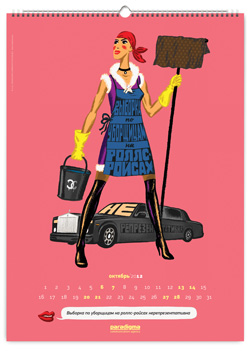 Paradigma, календарь, скороговорки