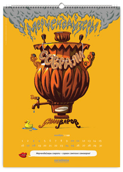 Paradigma, календарь, скороговорки