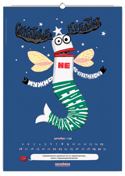 Paradigma, календарь, скороговорки