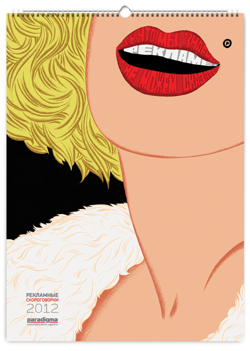 Paradigma, календарь, скороговорки