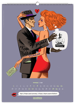 Paradigma, календарь, скороговорки