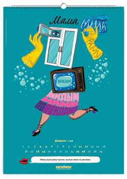 Paradigma, календарь, скороговорки