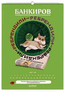 Paradigma, календарь, скороговорки