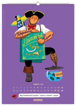 Paradigma, календарь, скороговорки