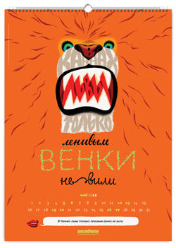 Paradigma, календарь, скороговорки