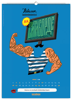 Paradigma, календарь, скороговорки