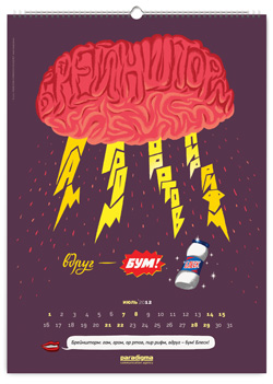 Paradigma, календарь, скороговорки