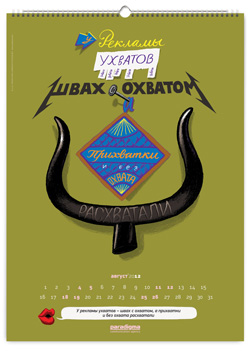 Paradigma, календарь, скороговорки