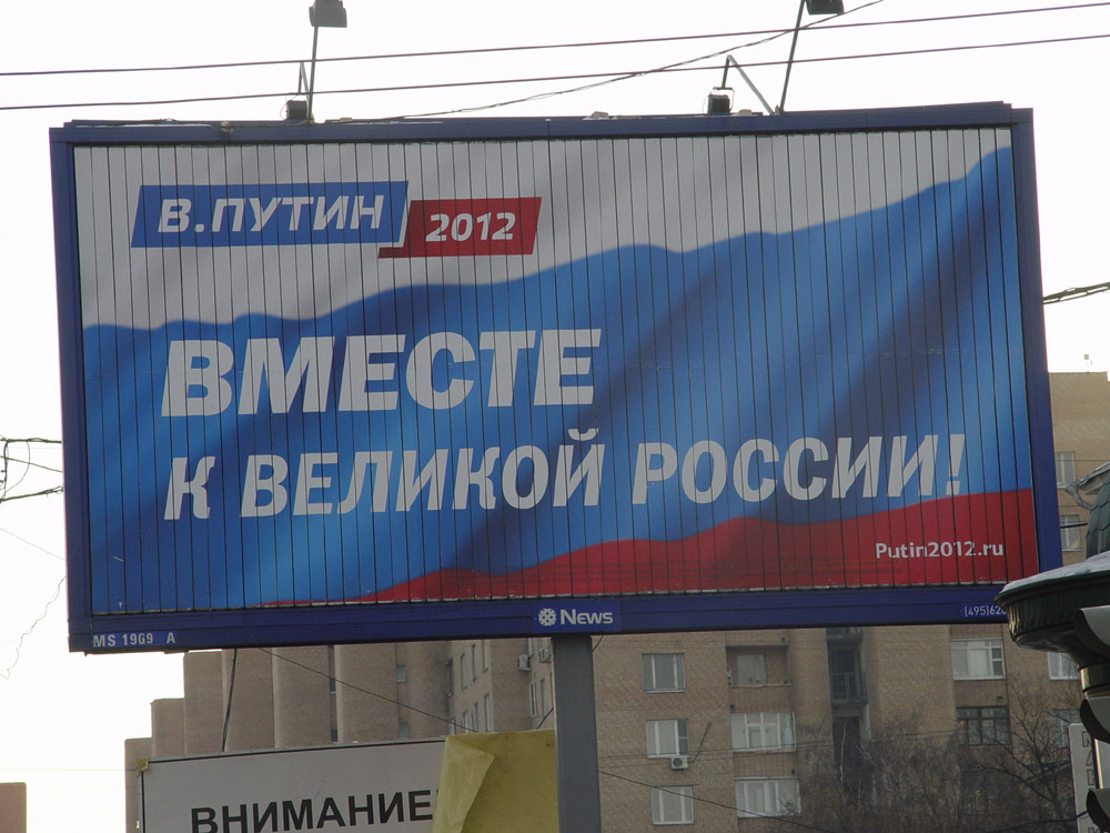 Реклама про россию. Политическая реклама. Полиэтническая реклама. Примеры политической рекламы. Современная политическая реклама.