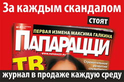  Рекламная кампания журнала «Папарацци»