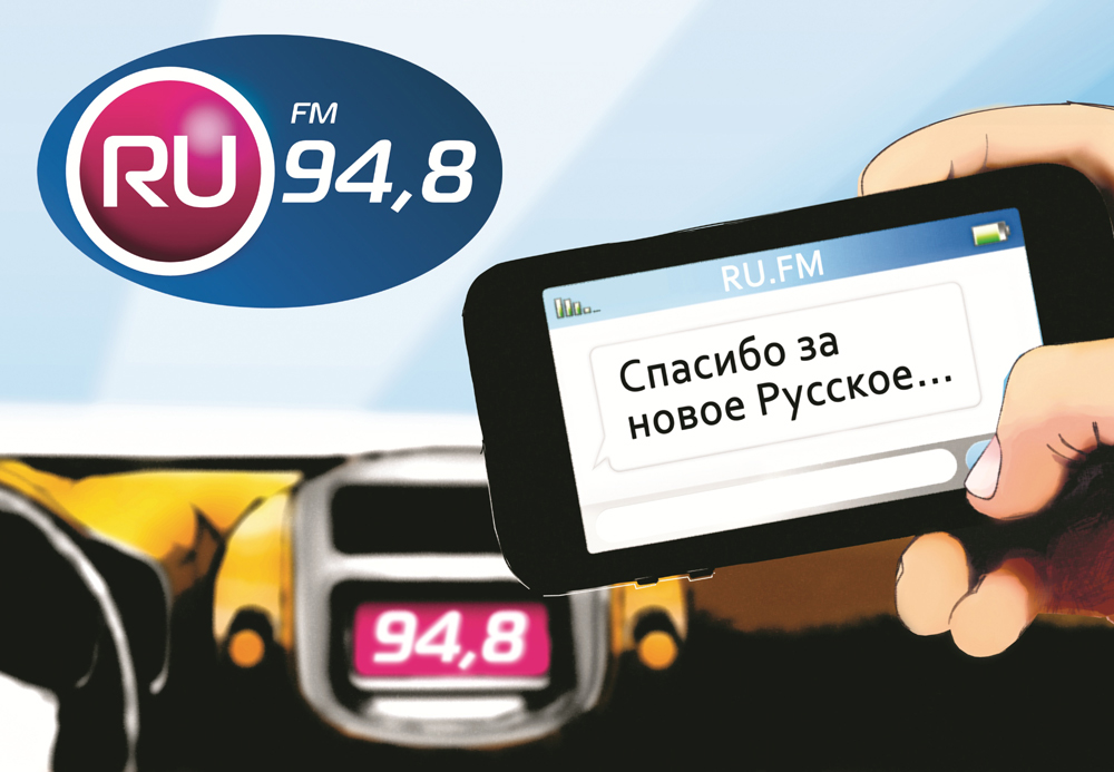 Радио фм 94. Радио ру ФМ. Ру ФМ 94.8. Ru.fm. Радио 7.