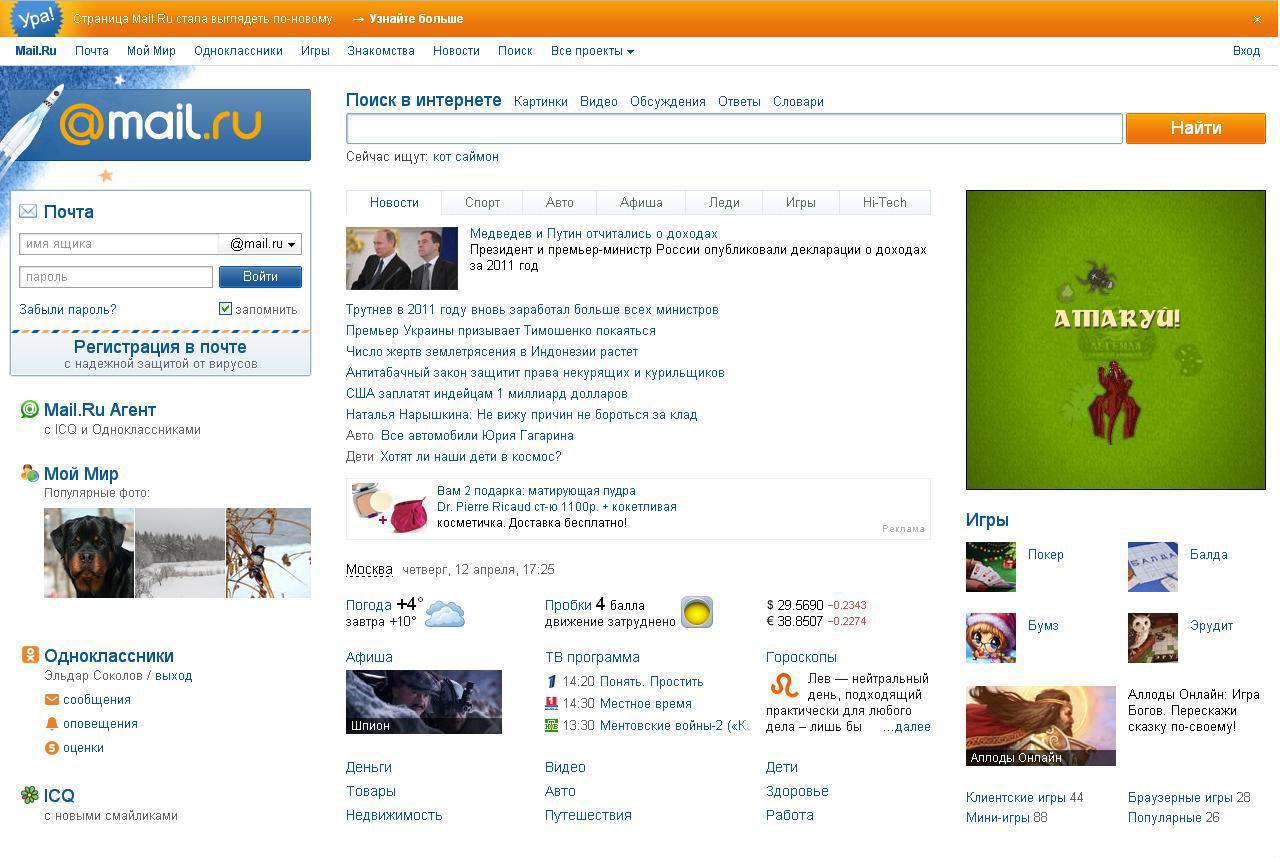 Майл Ру Почта Новости Знакомства