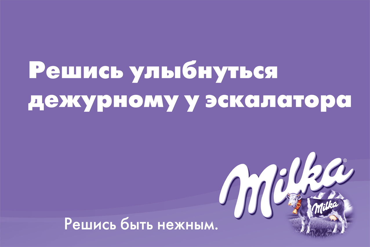 Текст милки. Milka реклама. Реклама шоколада Милка. Milka шоколад реклама. Рекламный текст Милка.