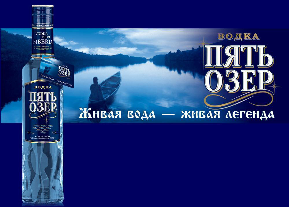 Отзыв о Водка "Пять озер" Для сборов под шашлычок в деревне, пойдёт.