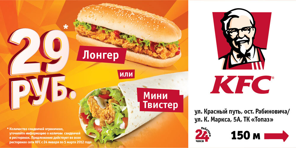 3 29 в рублях. KFC реклама Россия.