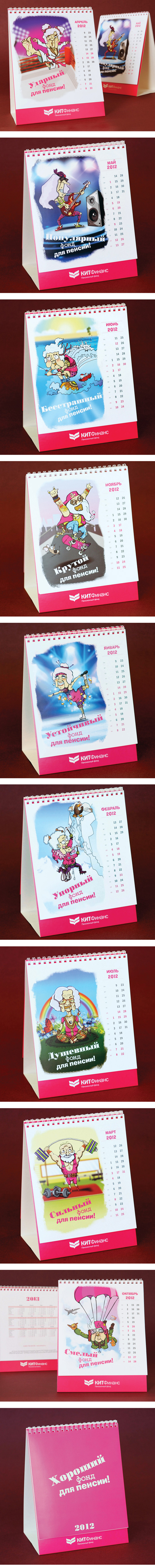 Кит Финанс, календарь