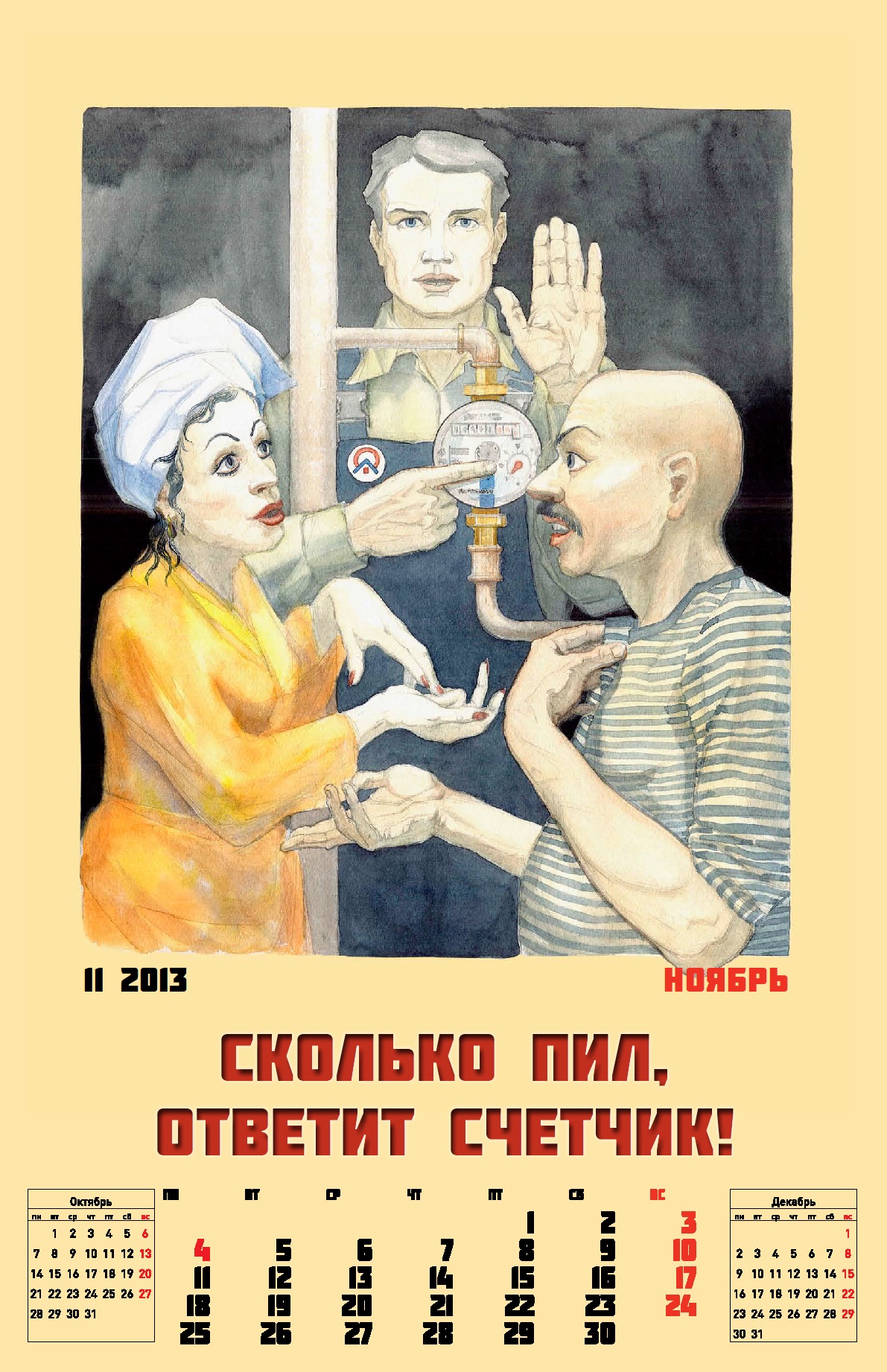 Плакаты ЖКХ