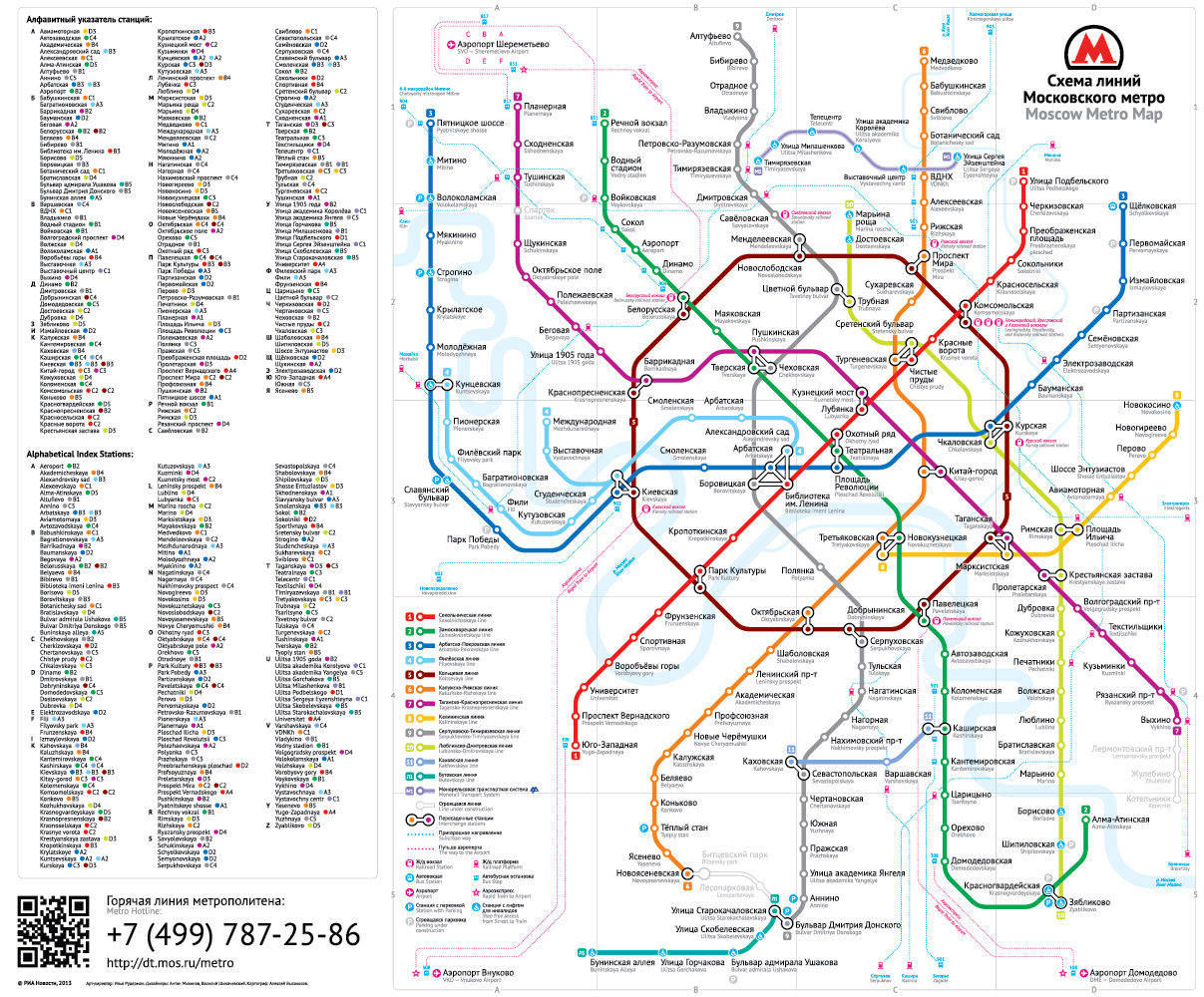 Схема метро в хорошем качестве