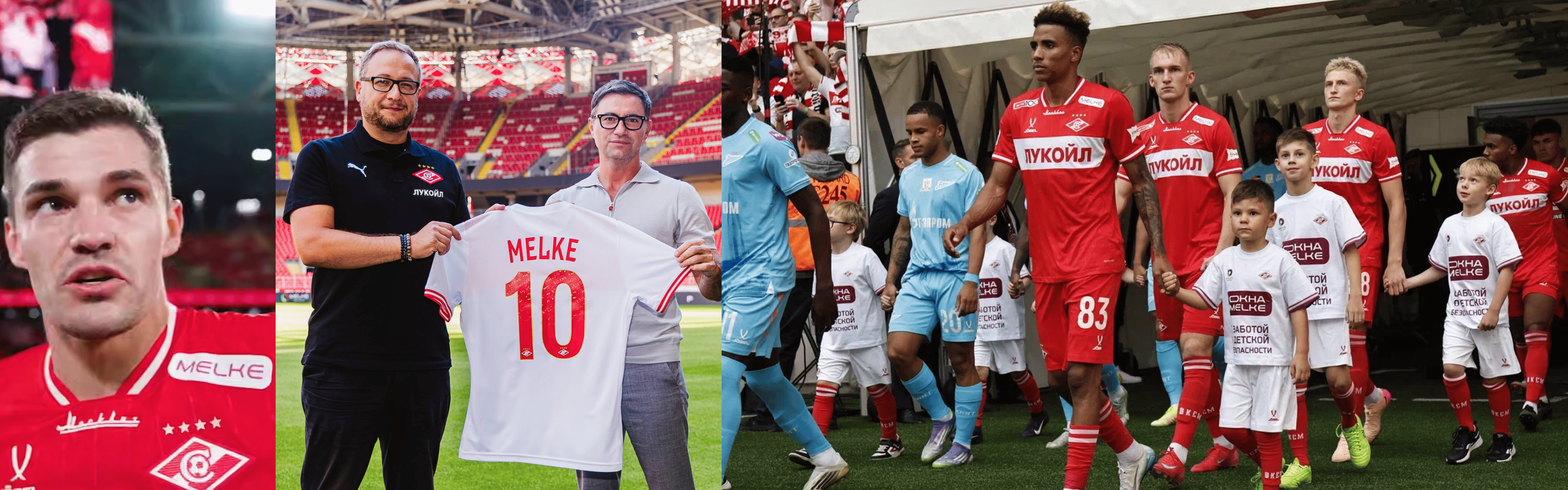 Melke - фото спартак