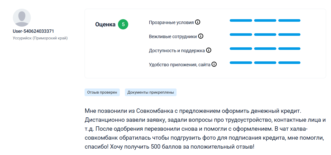 Совкомбанк