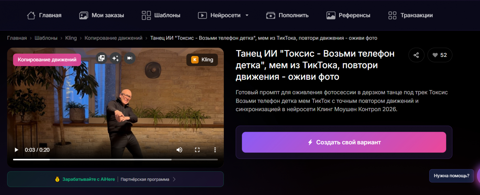 Меню генерации тренда