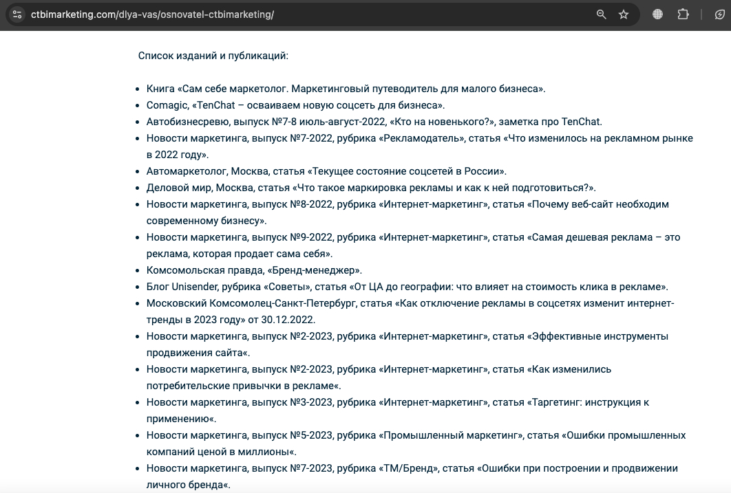 Страница со списком всех моих публикаций на сайте CTBImarketing.com