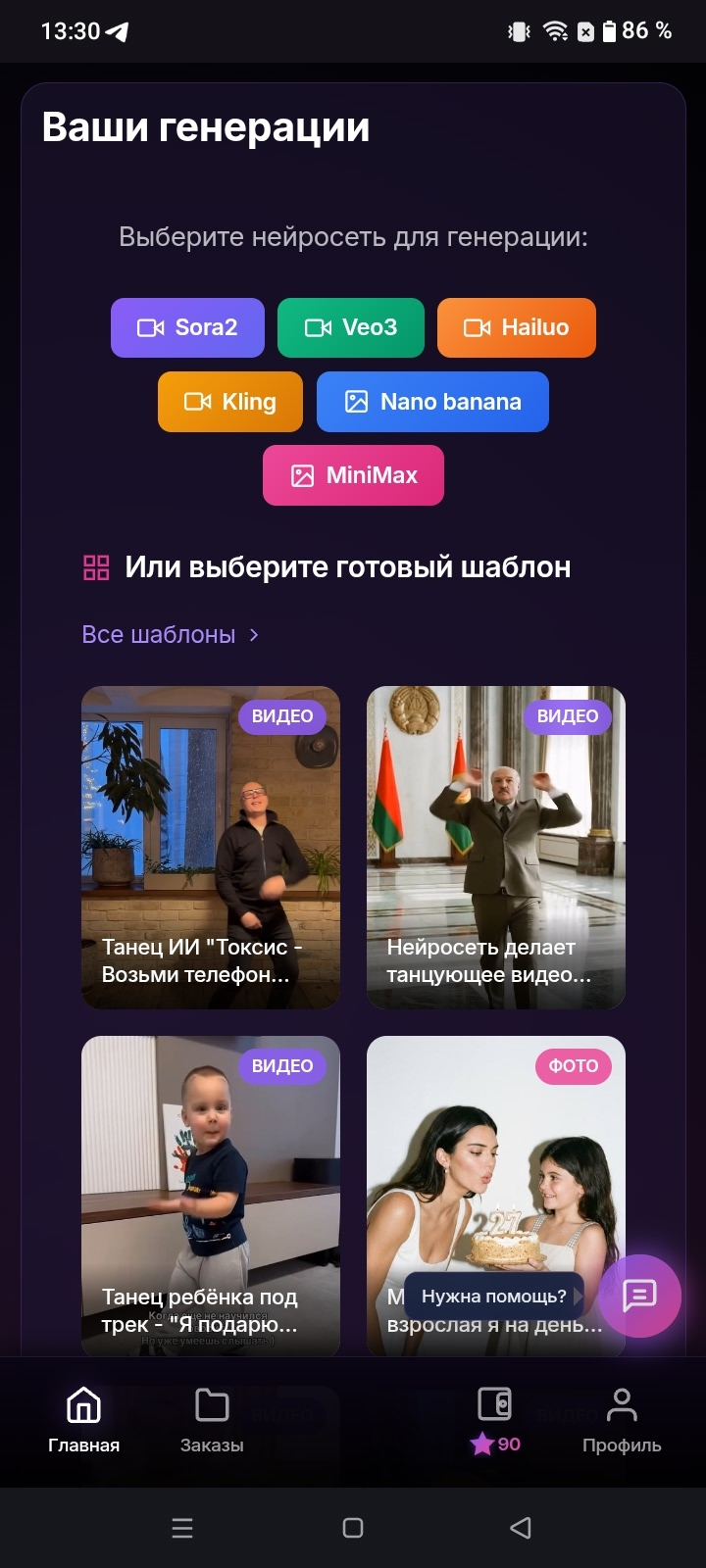 Трендовые танцы ИИ