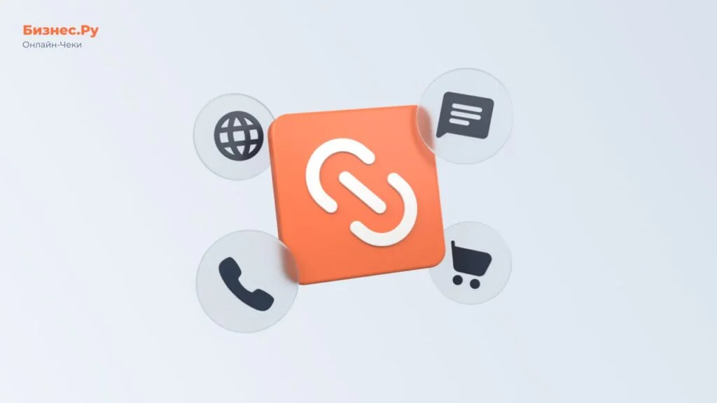 Изображение с сайта Бизнес.Ру Онлайн-Чеки