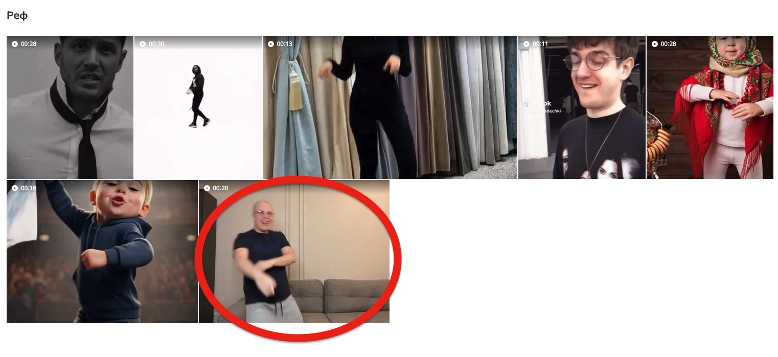 Скачать видео референс