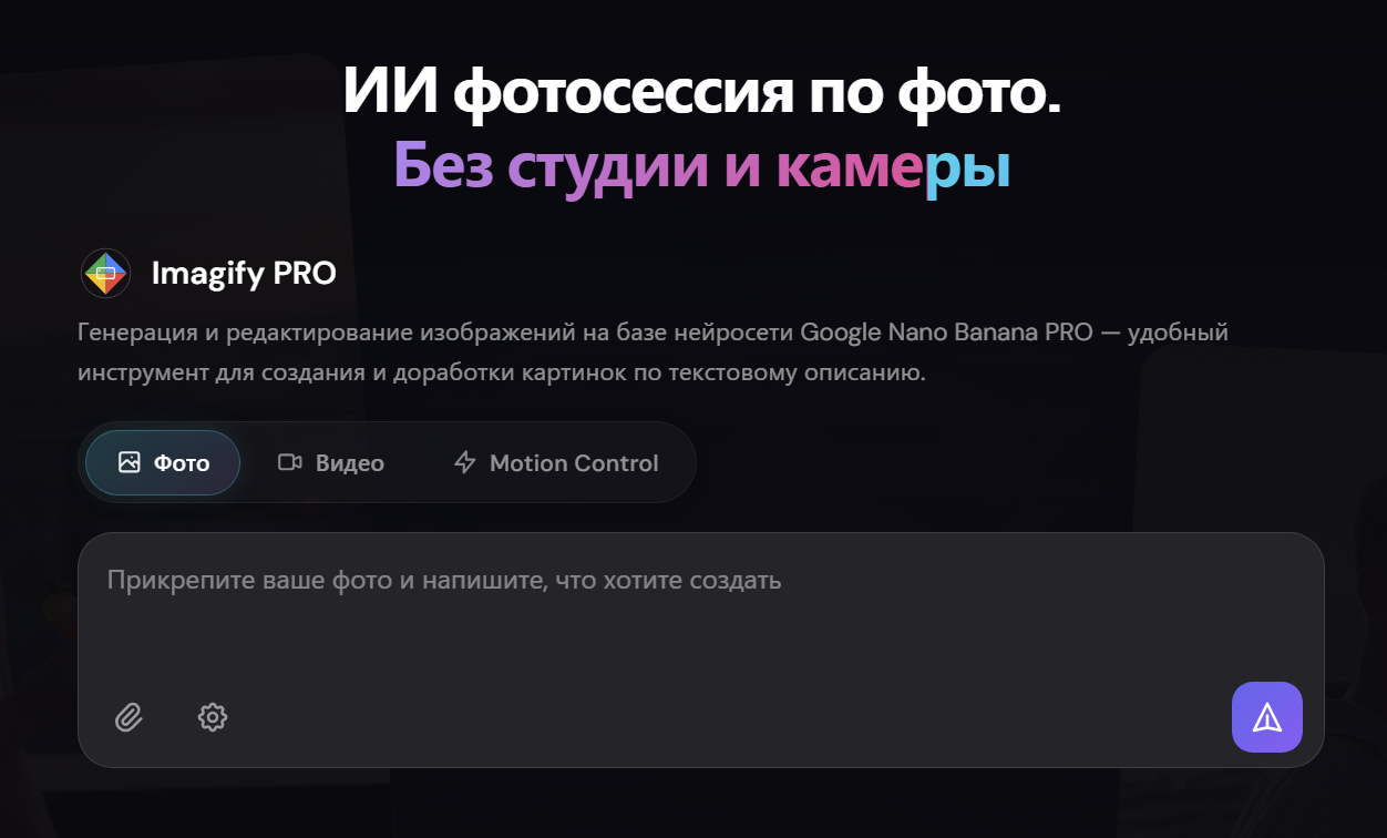 ИИ фотосессию нейросетью в России - imagify.ru