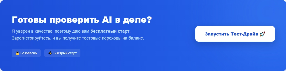 Начните продвижение сайта с iClobot - сервисом накрутки поведенческих факторов.