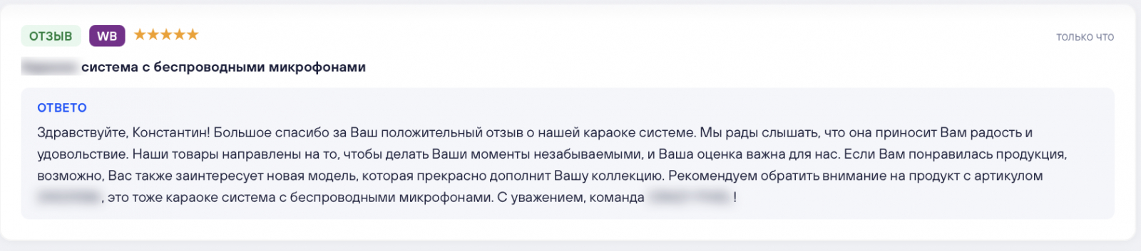 Пример отзыва в сервисе Ответо