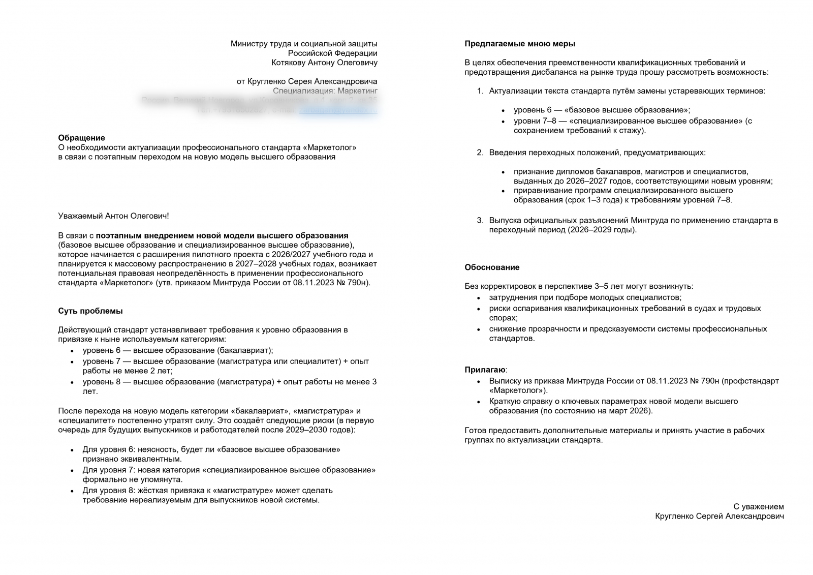 Обращение в Минтруд перед "пожаром" и предложение по мерам.