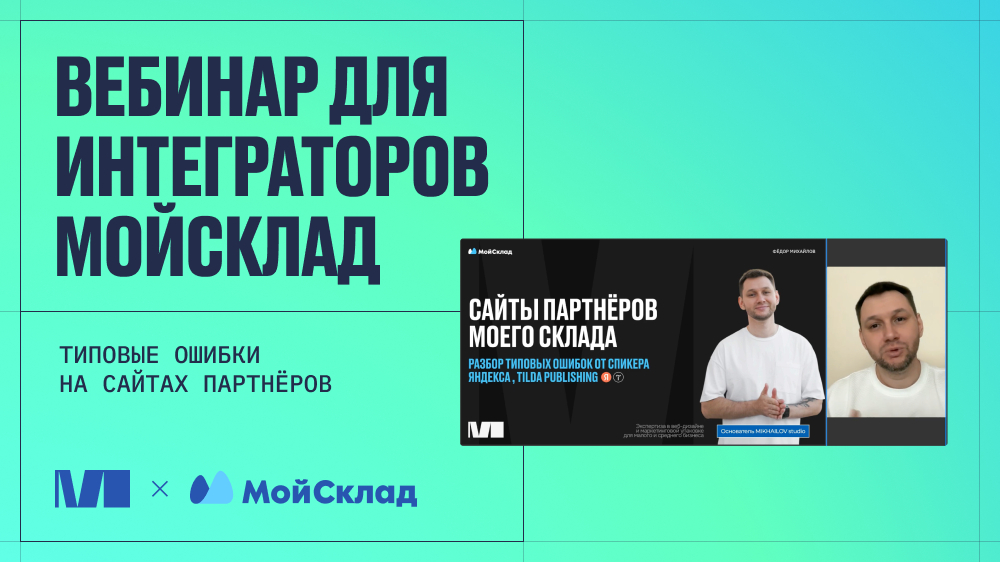 Запись вебинара