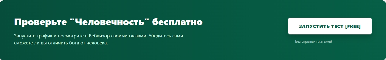 Начните продвижение сайта с iClobot - сервисом накрутки поведенческих факторов.