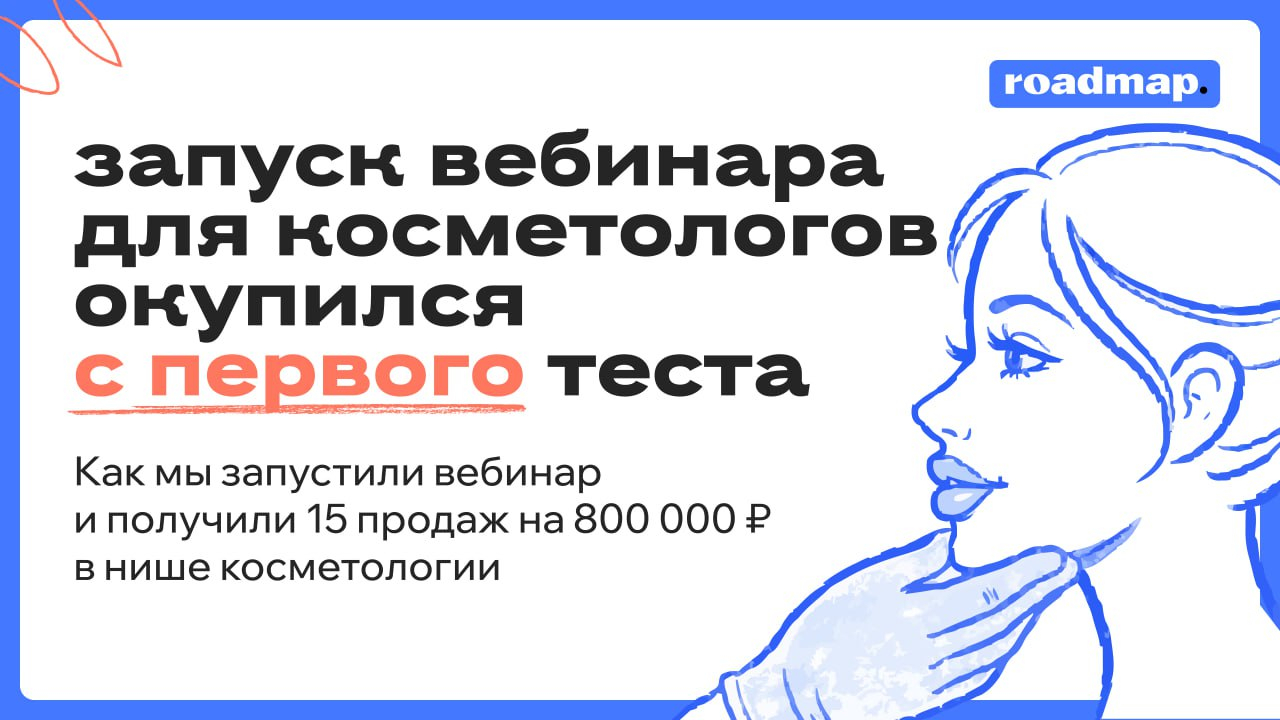 Вебинар для косметологов
