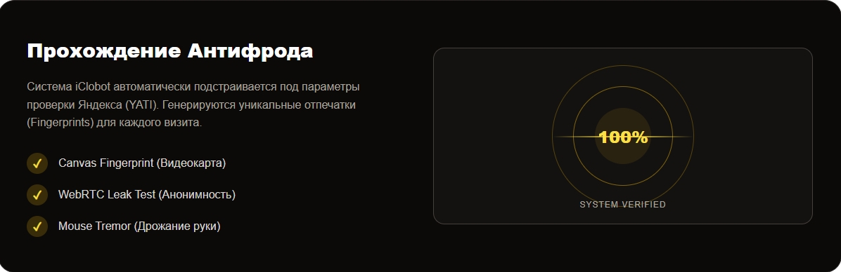 iClobot - автоматически подстроится под параметры проверки Яндекса.