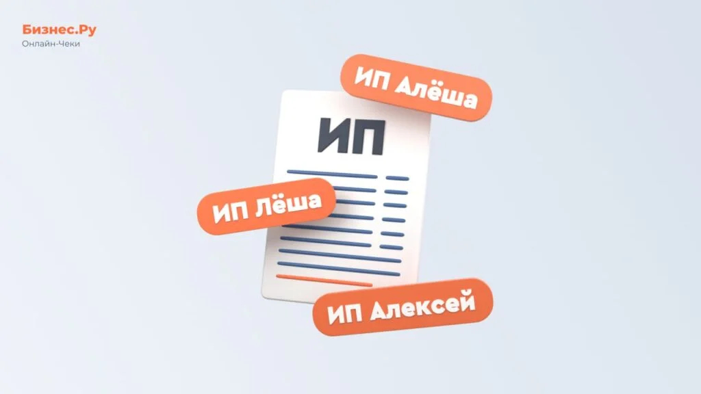 Изображение с сайта Бизнес.Ру Онлайн-Чеки