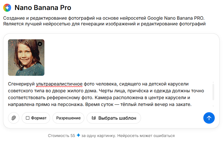 Генерируем трендовое фото с каруселью через ИИ