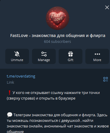 Перейти в FastLove (Telegram-бот)