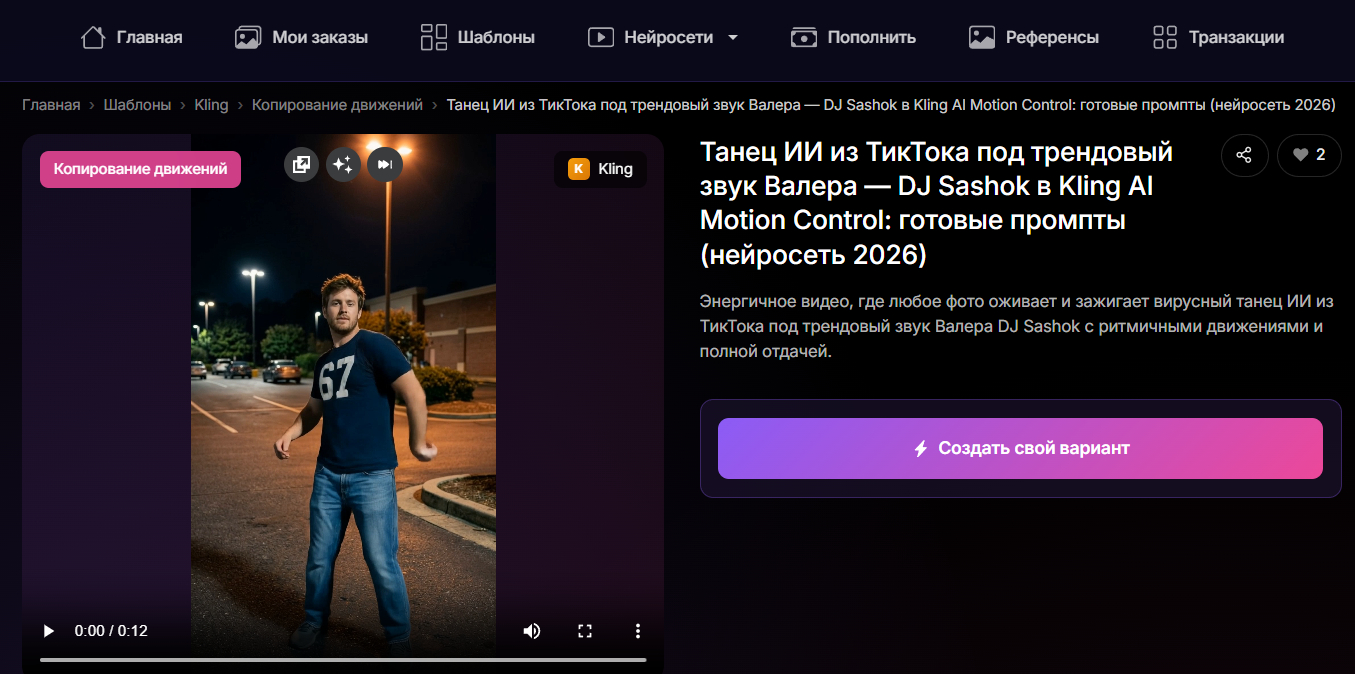 Меню генерации танца